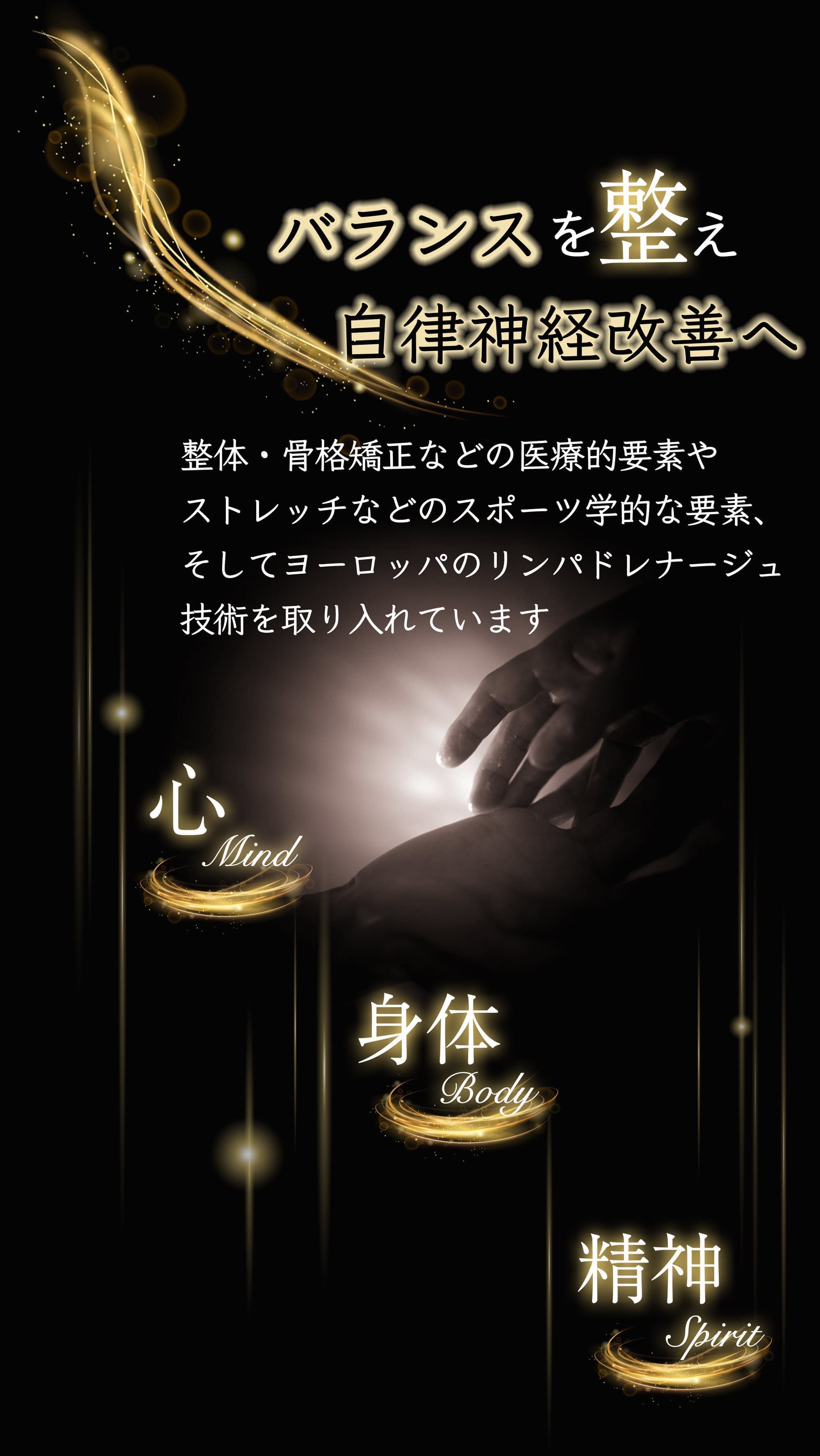 バランスを整え自律神経を改善へ