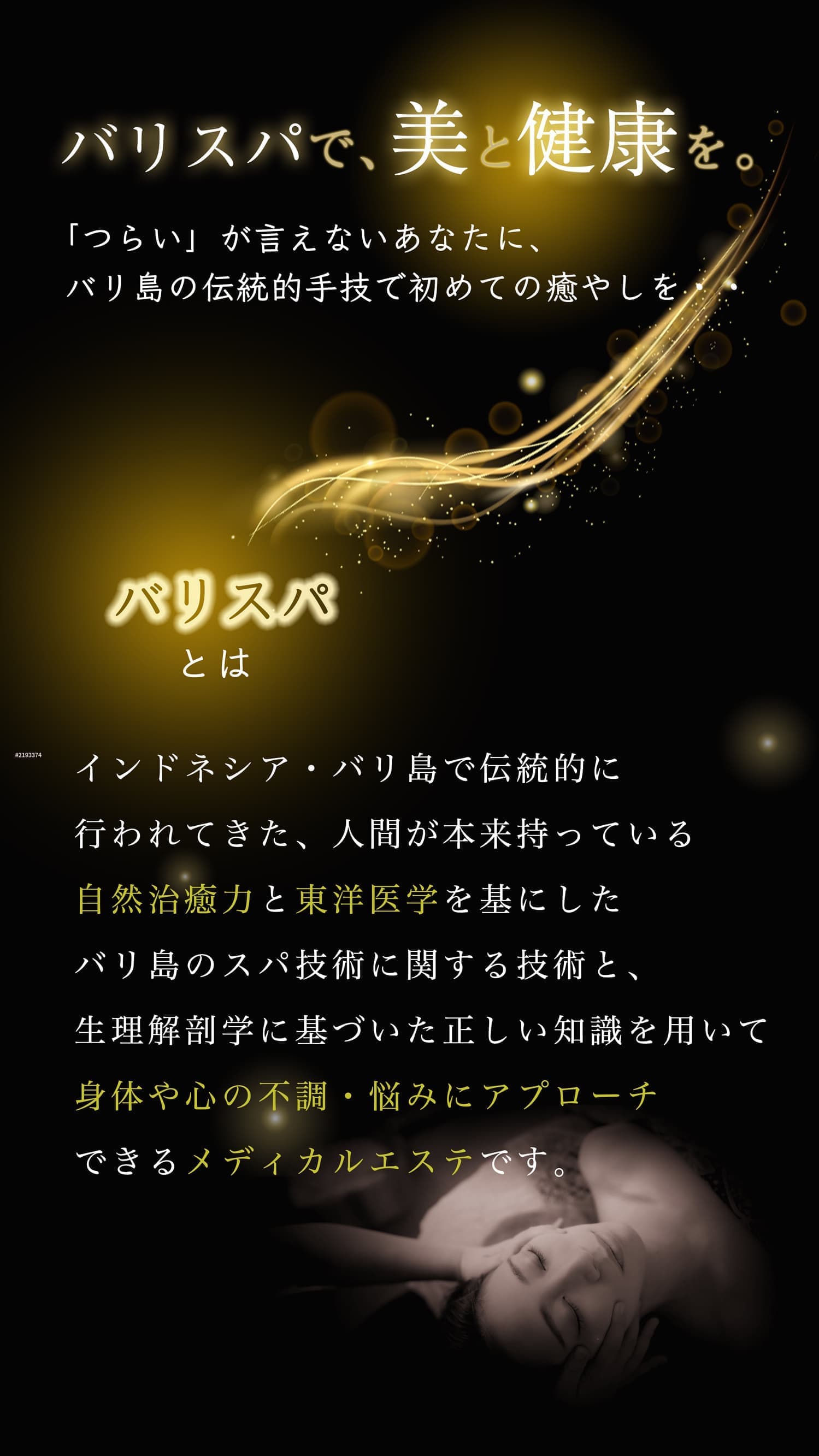 バリスパで美と健康を。身体や心の不調悩みにアプローチするメディカルエステ　